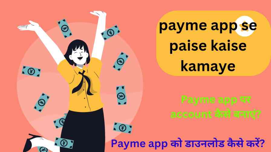 payme app se paise kaise kamaye