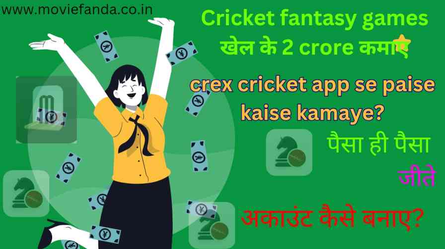 Crex Cricket App Se Paisa Kaise Kamaye