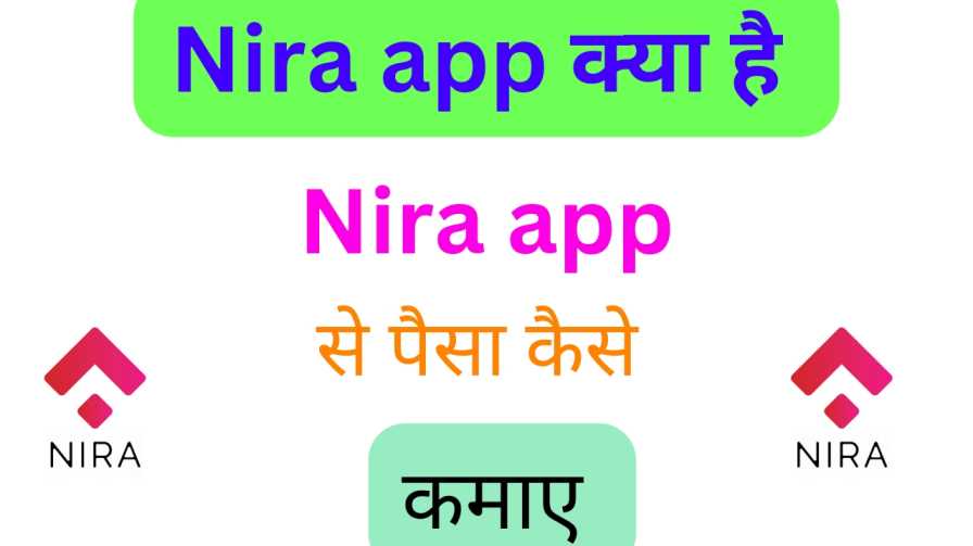 Nira App Se Paise Kaise Kamaye