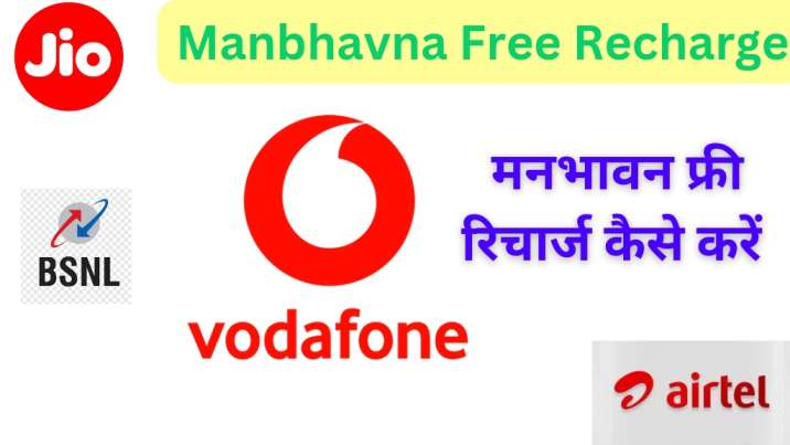 Manbhavna Free Recharge